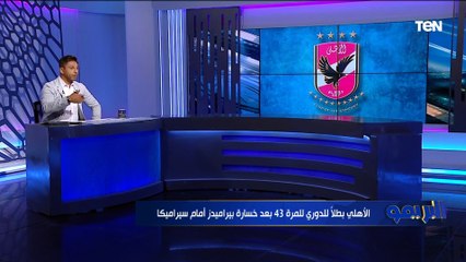 محمد فاروق: الزمالك لازم يعمل "ممر شرفي" للأهلي في المباراة القادمة بعد التتويج رسمياً ببطولة الدوري
