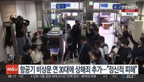 항공기 비상문 개방 30대에 상해죄 추가적용…탑승객 23명 