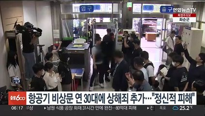항공기 비상문 개방 30대에 상해죄 추가적용…탑승객 23명 "정신적 피해"