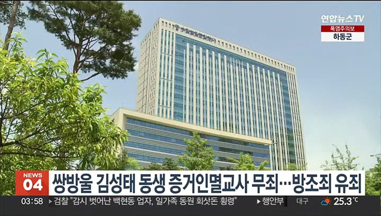 쌍방울 김성태 동생 증거인멸교사 무죄…방조죄 유죄