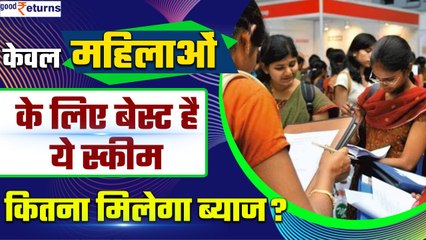 Modi Government की कैसी है  Mahila Samman Savings Certificate योजना, जानें | Good Returns