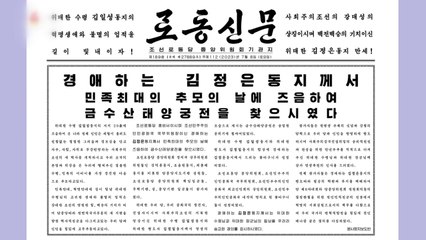北 "김정은, 김일성 사망 29주기 맞아 금수산태양궁전 참배" / YTN
