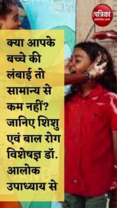 बच्चों की हाइट बढ़ाने के लिए अपनाएं ये तरीके