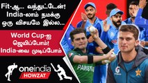 World Cup 2023 தொடரை பற்றி Pakistan வீரர் Shaheen Shah Afridi கருத்து | Oneindia Howzat