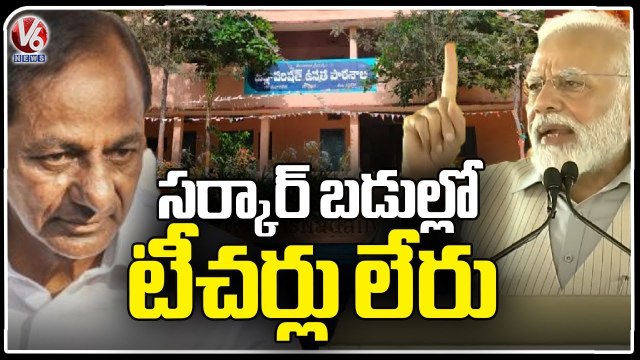 There Are No Teachers In Govt Schools In Telangana, Says PM Modi | BJP Meeting In Warangal | V6 News