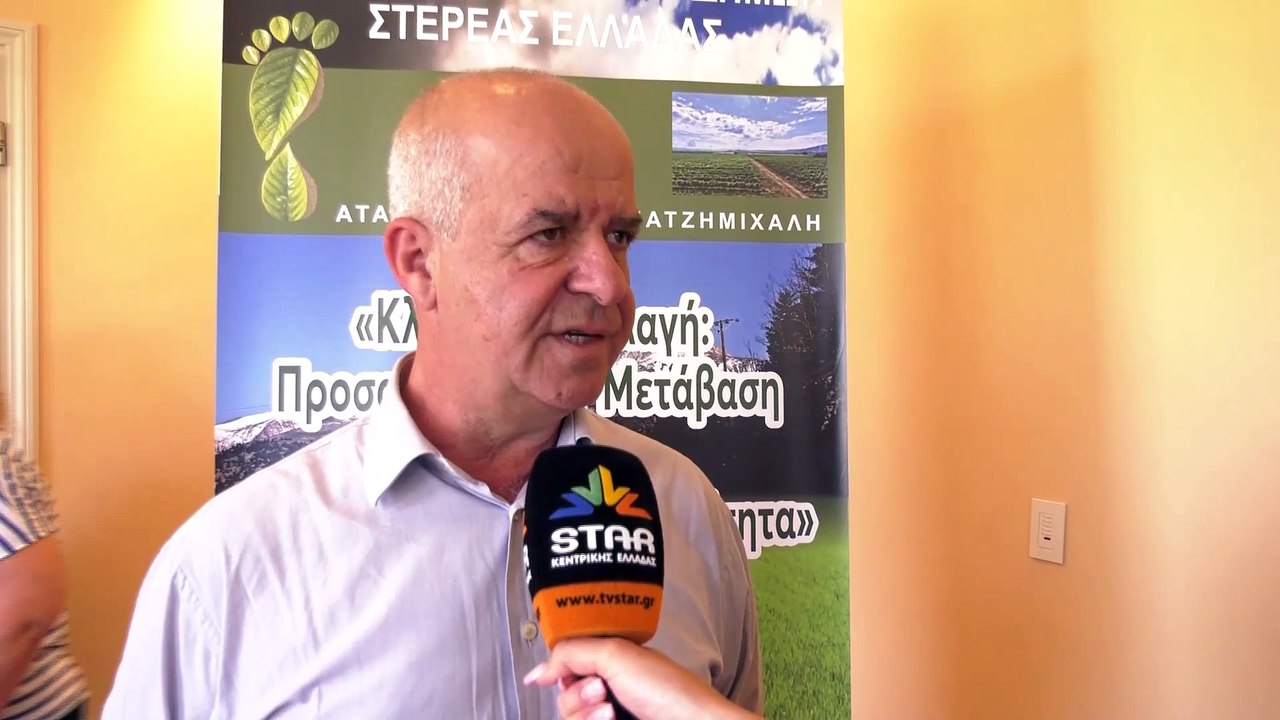 Ημερίδα για την κλιματική αλλαγή από την ΠΕΔ Στερεάς στην Αταλάντη