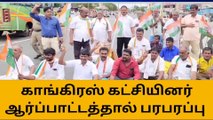 பல்லடத்தில் காங்கிரஸ் கட்சியினர் ஆர்ப்பாட்டம்!