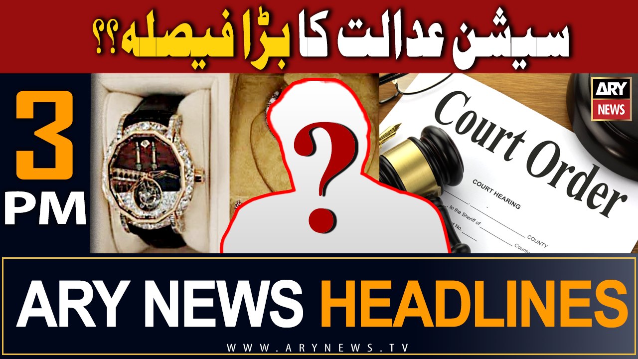ARY News 3 PM Headlines 8th July | Toshakhana Case Latest Updates