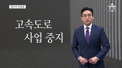 [앵커의 마침표]국민 없는 정치