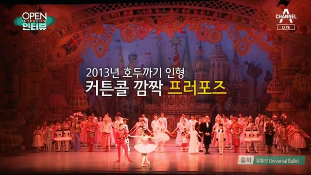[OPEN 인터뷰]세계 최고 발레리나의 가장 로맨틱한 프러포즈