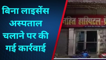 सिद्धार्थनगर: जनहित हॉस्पिटल पर स्वास्थ्य विभाग की टीम ने की कार्रवाई, जांच में मिली थी खामियां