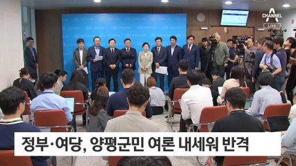 민주 “원안대로”에…與 “변경이 양평 주민 뜻” 반박