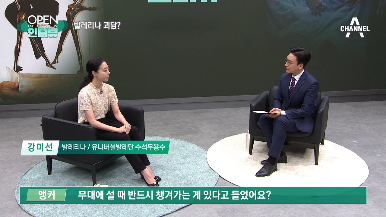 [OPEN 인터뷰]발레리나 괴담?…펜치로 뽑고 가위로 싹둑