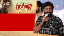 Rangabali Craze Is Next Level In East Godavari | Telugu Filmibeat