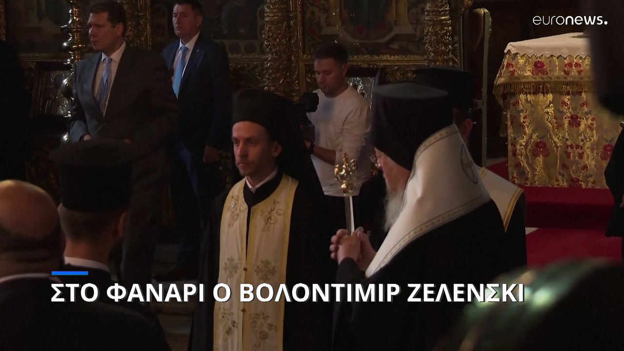 Στο Φανάρι ο Ζελένσκι - Προσευχή για τα θύματα του πολέμου στην Ουκρανία