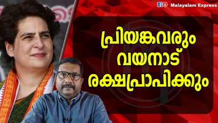 വയനാട് ഉപതെരഞ്ഞെടുപ്പും കണക്ക് കൂട്ടലുകളും