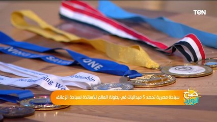 سباحة مصرية تحصد 5 ميداليات في بطولة العالم للأساتذة لسباحة الزعانف