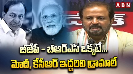 బీజేపీ - బీఆర్ఎస్ ఒక్క_టే...మోదీ, కేసీఆర్ ఇద్ద_రివి డ్రామాలే _ Madhu Yaskhi Goud _ PM Modi _ ABN(1)