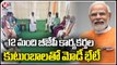 PM Modi Meets 12 Activists Families At Warangal | V6 News
