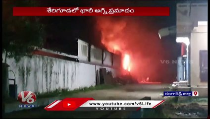 Fire Accident At Rishob Plastic Godown | Ranga Reddy District | V6 News