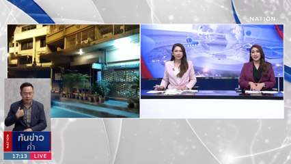 ขยายผล “เต้” ตุ๋นสาวดาวน์รถสูญเงิน 50 ล้าน | เนชั่นทันข่าวค่ำ | 8 ก.ค. 66 | PART 1