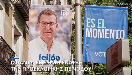 Ισπανία: Επίσημη έναρξη της προεκλογικής εκστρατείας