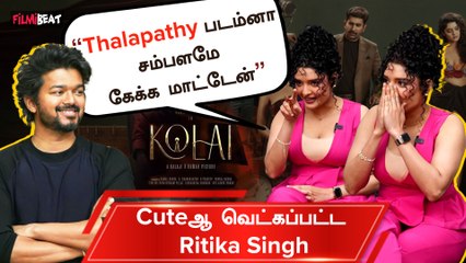 “என்னால Irudhi Sutru மாதிரி Ruggedஆ தான் பண்ண முடியும்னு நினைச்சாங்க” | Ritika Singh