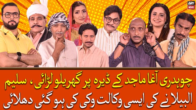 Chaudhry Agha Majid Ke Dere Par Gharelu Larai, Saleem Albela Ki Aisi Wakalat Vikky Ki Hogai Dhulai
