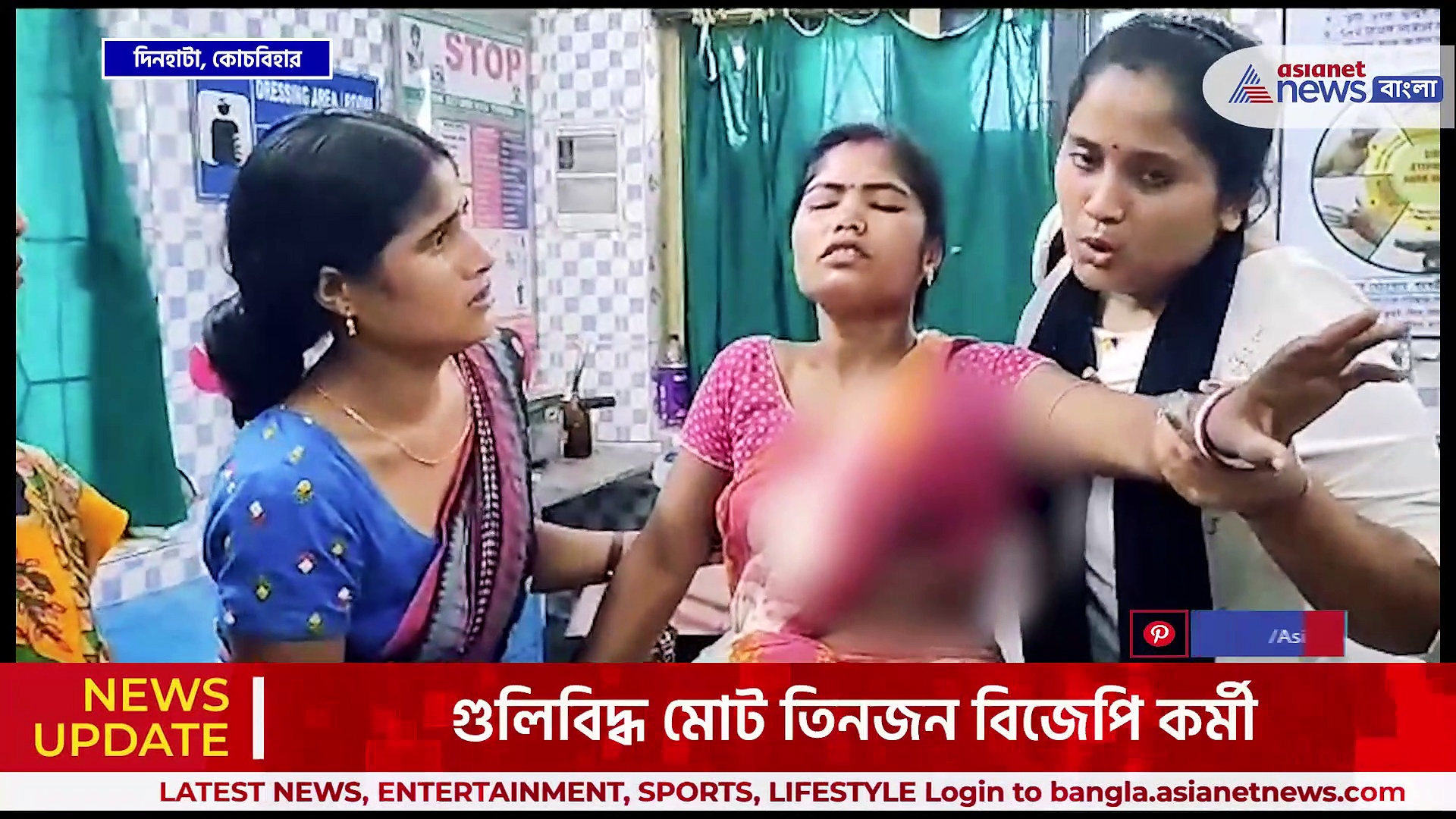 বেলাগাম সন্ত্রাস দিনহাটায়, মহিলার স্তনে গুলি! মৃত অপর বিজেপি কর্মী