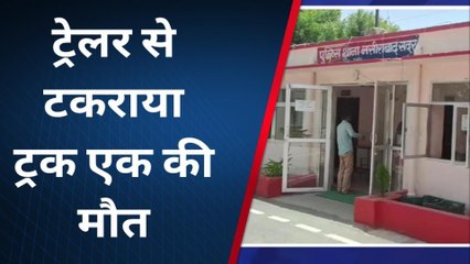 नसीराबाद: ट्रेलर ने ट्रक को मारी टक्कर..हादसे में 1 चालक की मौत, देखिए कहाँ