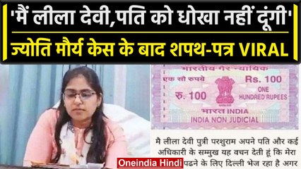 SDM Jyoti Maurya Case के बाद महिला का शपथ पत्र Viral, क्या है सच्चाई? | वनइंडिया हिंदी