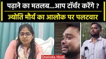 SDM Jyoti Maurya: SDM ने लगाए पति Alok Maurya पर लगाया Torcher करने का आरोप  | वनइंडिया हिंदी