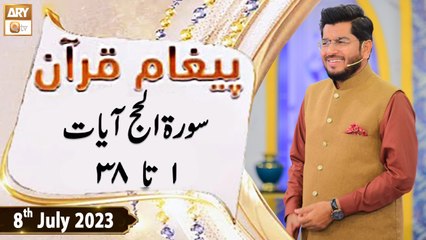 Paigham e Quran - Surah e Al Hajj Ayat 01 to 38 - 8th July 2023 - ARY Qtv