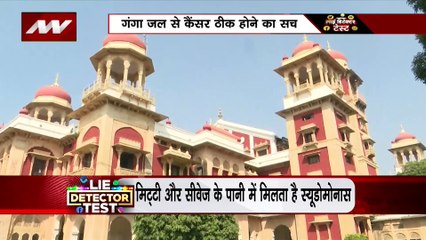 LIE DETECTOR TEST: गंगाजल से कैंसर ठीक होने का सच, जानें वायरल सच