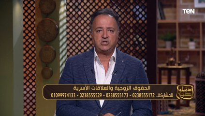 الشيخ عيد إسماعيل يكشف فضل أهل الزوجة على الزوج