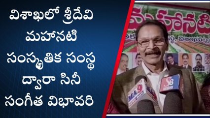 విశాఖ వెస్ట్: సినీ సంగీత విభావరి షురూ!