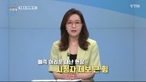 [7월 9일 시민데스크] 시청자 비평 리뷰 Y - 올 여름 장마 소식 / YTN