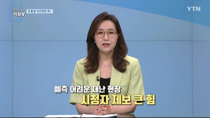 [7월 9일 시민데스크] 시청자 비평 리뷰 Y - 올 여름 장마 소식 / YTN