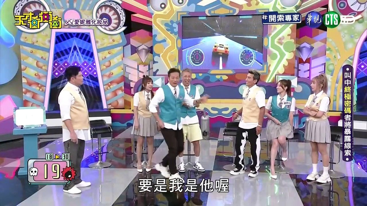 天才衝衝衝 20230708 2