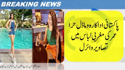 Pictures of Pakistani actress and model Hira Umar in western clothes went viral