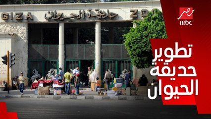 جهة عالمية هي اللي هتطور حديقة الحيوان لكن الإدارة والإشراف مصريين.. د. إيهاب صابر رئيس الهيئة العامة للخدمات البيطرية