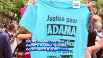 Во Франции почтили память Адамы Траоре, несмотря на запрет митинговать