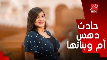 وفاة أم وابنتيها بعد حادث سيارة يقودها شاب سوري أمام أحد الأندية .. يسري البدري مساعد رئيس تحرير المصري اليوم