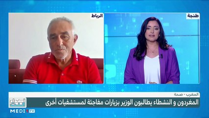 تفاعل الرواد مع غضب وزير الصحة خلال زيارة تفقدية لأحد المستشفيات - 08/07/2023