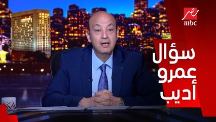عمرو أديب: هي ليه الدولة ممثلة في وزير الشباب والرياضة بتطعن في المحكمة على عزل رئيس الزمالك