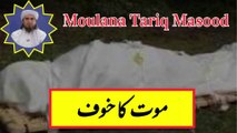 Mout ka khouf | Mout ka dar | موت کا ڈر | Moulana Tariq Masood