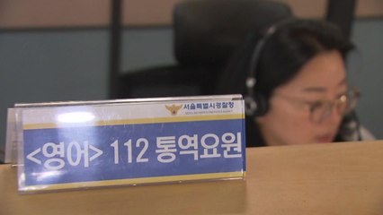 이태원 참사 외국인 신고 '0건'...112에 통역 요원 배치 / YTN