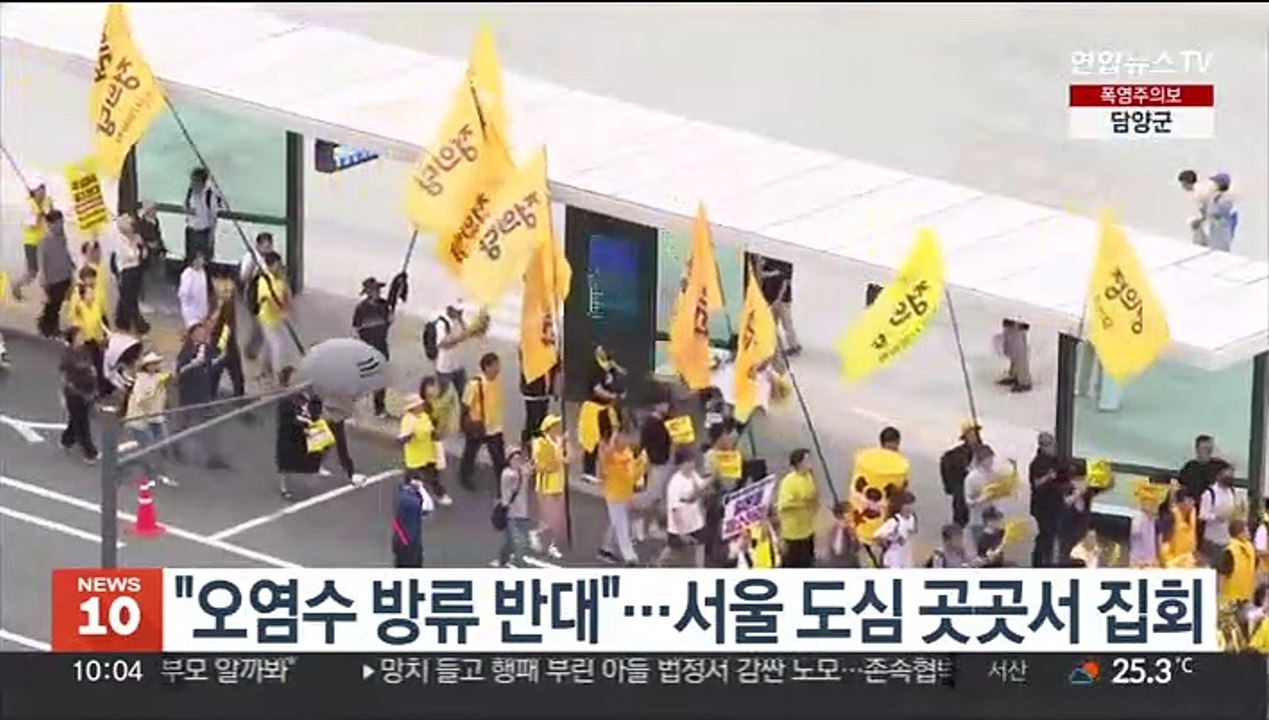 "오염수 방류 반대"…서울 도심 곳곳서 집회