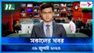 Shokaler Khobor | 09 July 2023 | NTV Latest News Update