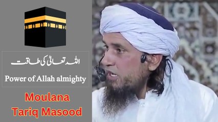 ALLAH ki taqat | Power of Allah | اللہ کی طاقت | Mssoulana Tariq Masood